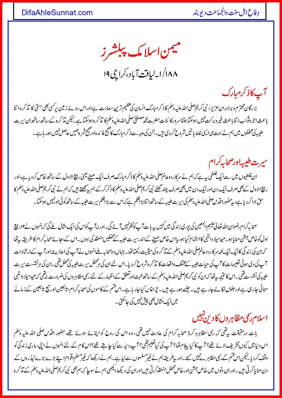 Seerat-Jaloos_page-0002