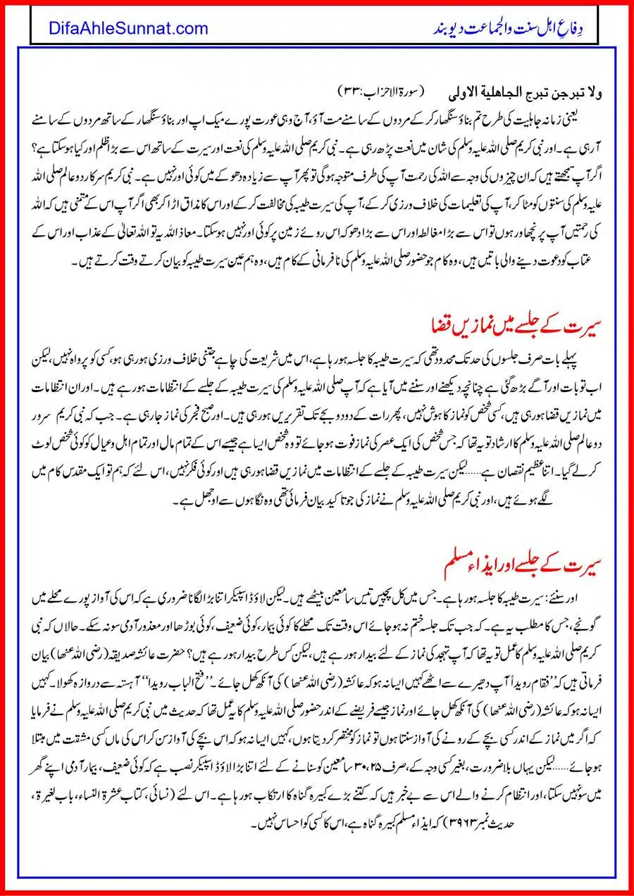 Seerat-Jaloos_page-0007