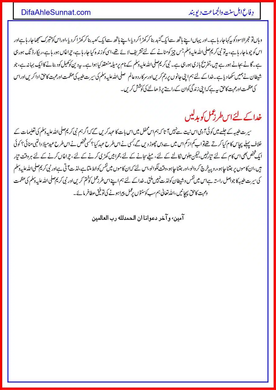Seerat-Jaloos_page-0009