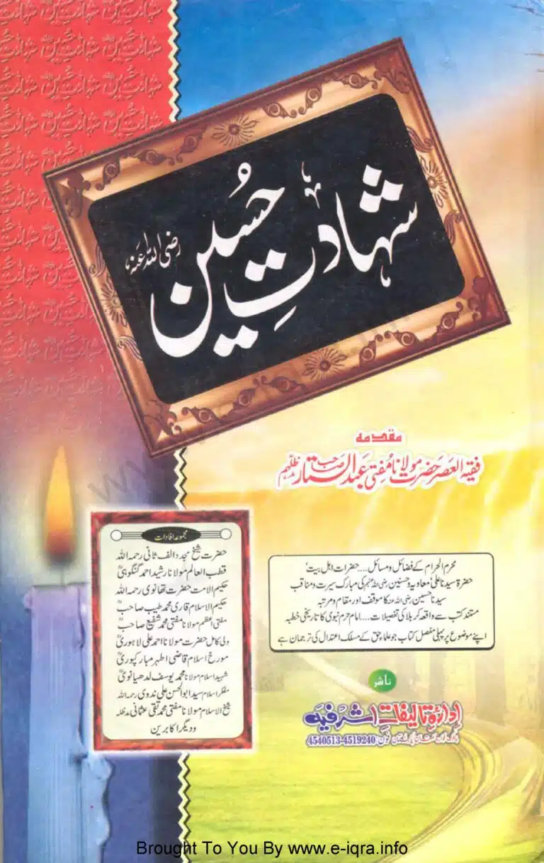 مختلف اکابر علماء کرام کی طرف سے شہادت حسین رضی اللہ عنہ