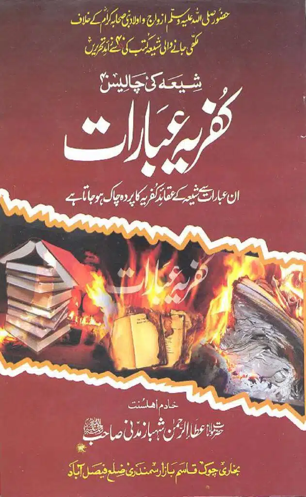 شیعہ کی چالیس کفریہ عبارات