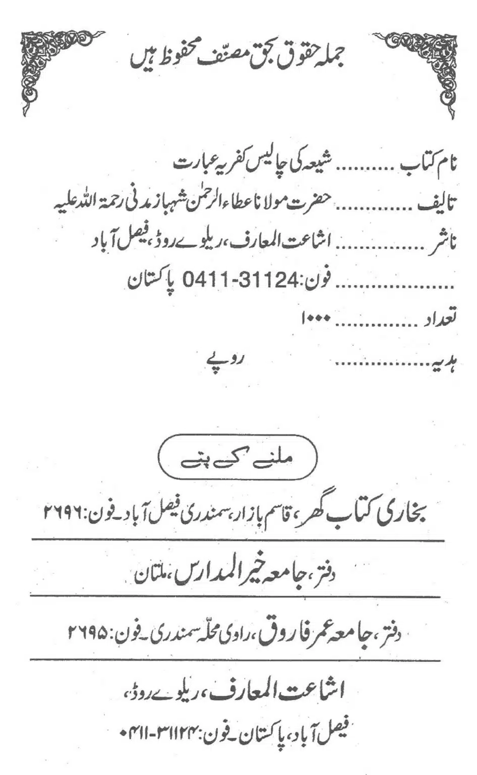 Shia-ke-Chalees-Kufria-Ibraat_00002