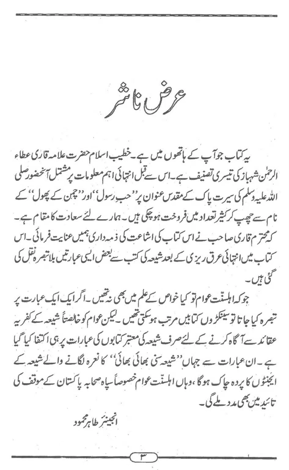 Shia-ke-Chalees-Kufria-Ibraat_00003