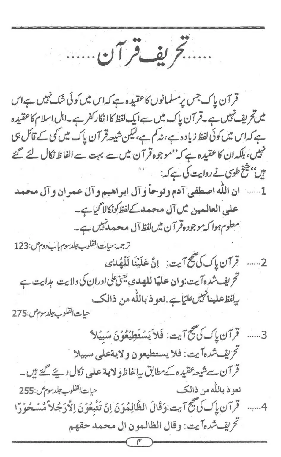 Shia-ke-Chalees-Kufria-Ibraat_00004