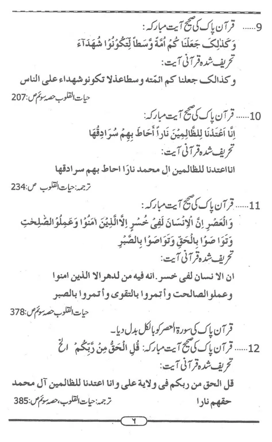 Shia-ke-Chalees-Kufria-Ibraat_00005