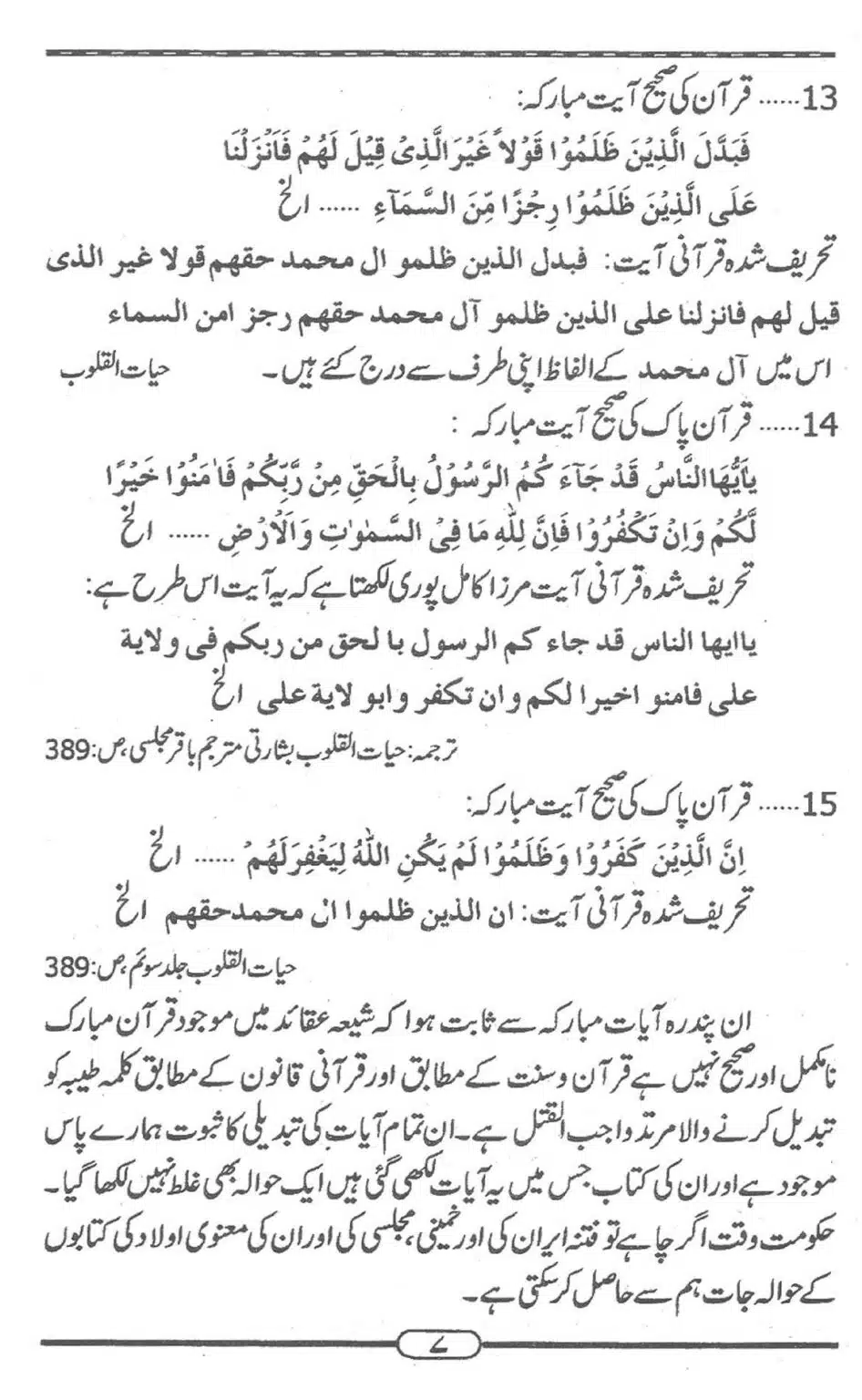 Shia-ke-Chalees-Kufria-Ibraat_00006