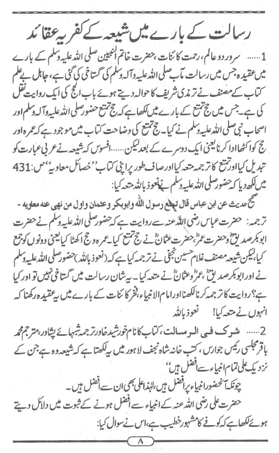 Shia-ke-Chalees-Kufria-Ibraat_00007