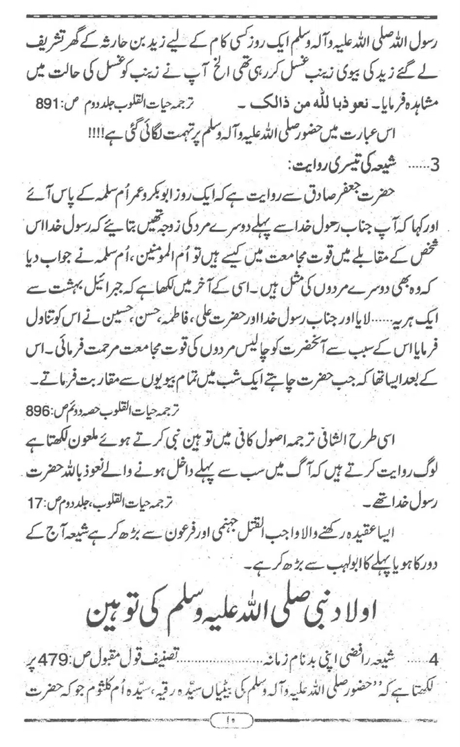 Shia-ke-Chalees-Kufria-Ibraat_00009