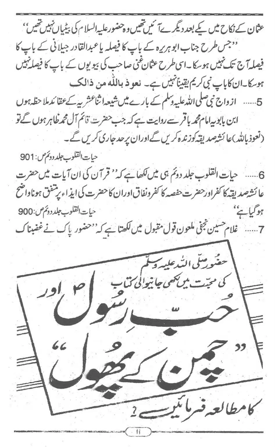 Shia-ke-Chalees-Kufria-Ibraat_00010