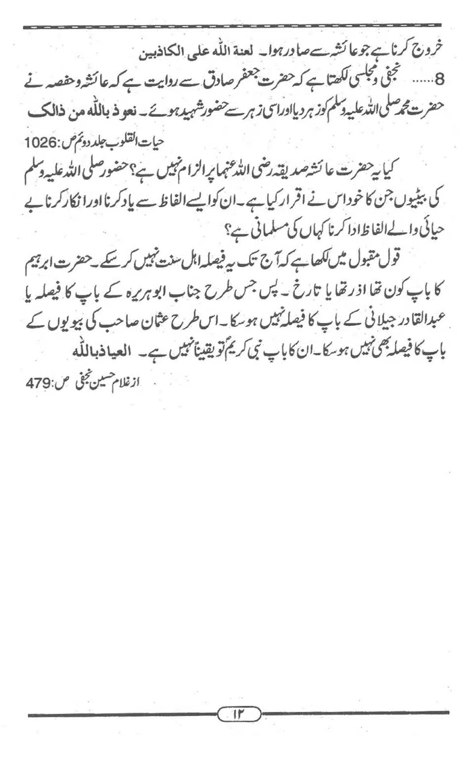 Shia-ke-Chalees-Kufria-Ibraat_00011