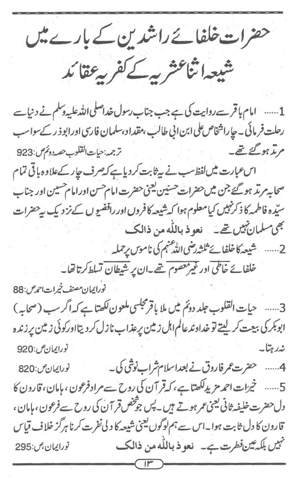 Shia-ke-Chalees-Kufria-Ibraat_00012