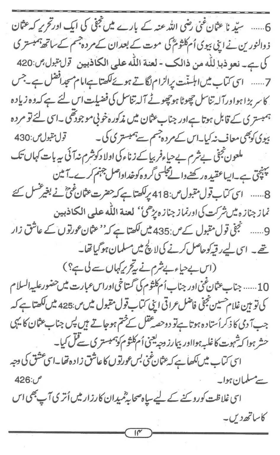 Shia-ke-Chalees-Kufria-Ibraat_00013