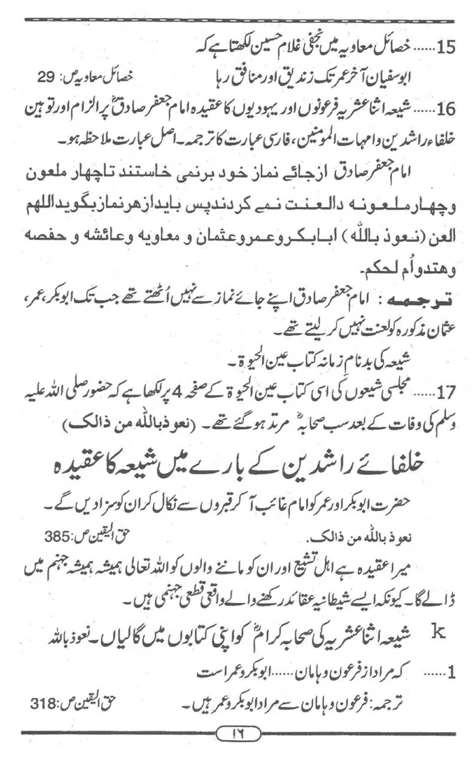 Shia-ke-Chalees-Kufria-Ibraat_00015