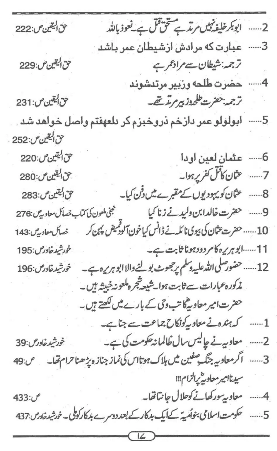 Shia-ke-Chalees-Kufria-Ibraat_00016