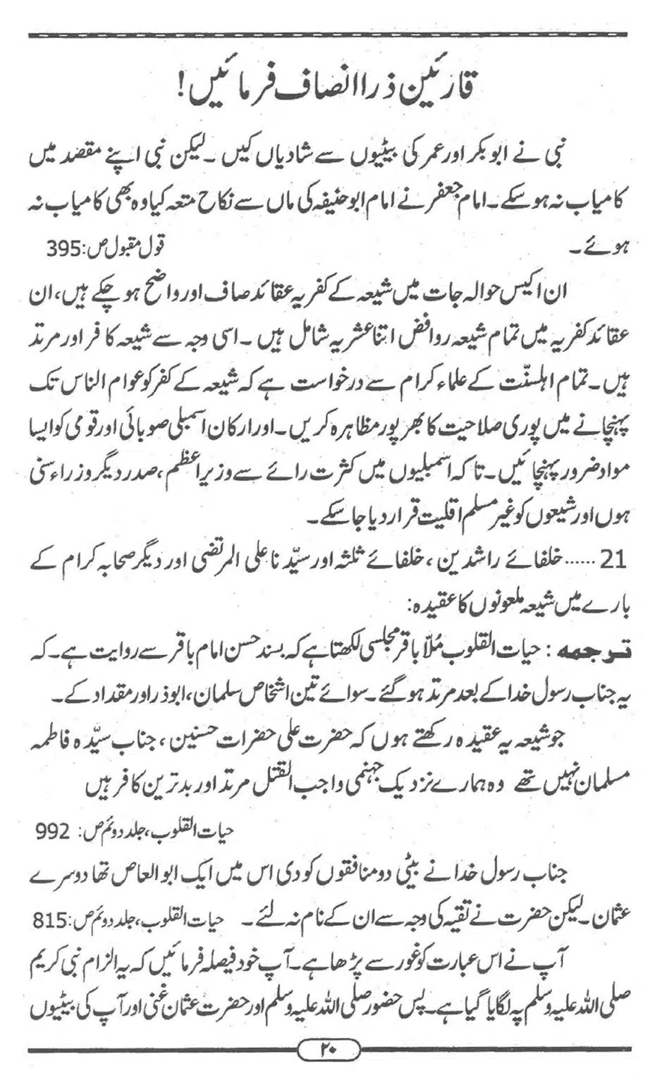Shia-ke-Chalees-Kufria-Ibraat_00019