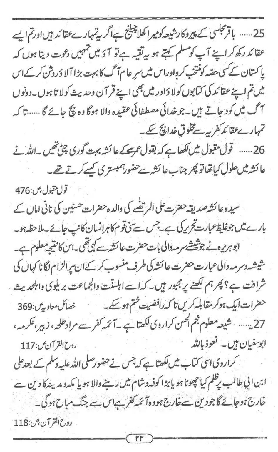 Shia-ke-Chalees-Kufria-Ibraat_00021