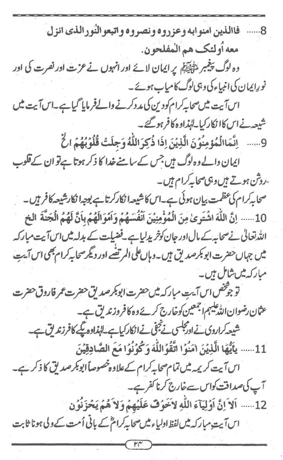 Shia-ke-Chalees-Kufria-Ibraat_00023