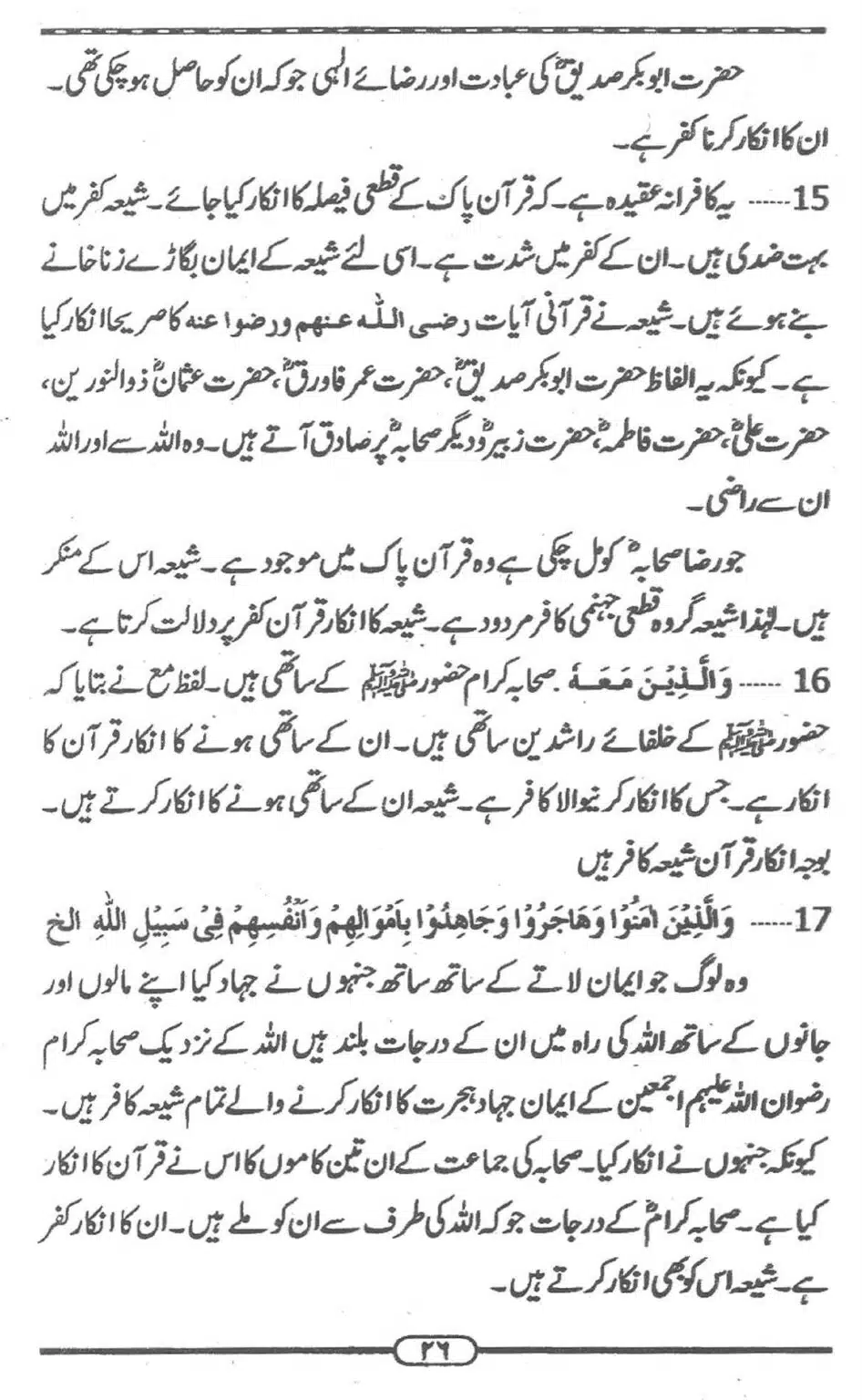 Shia-ke-Chalees-Kufria-Ibraat_00025
