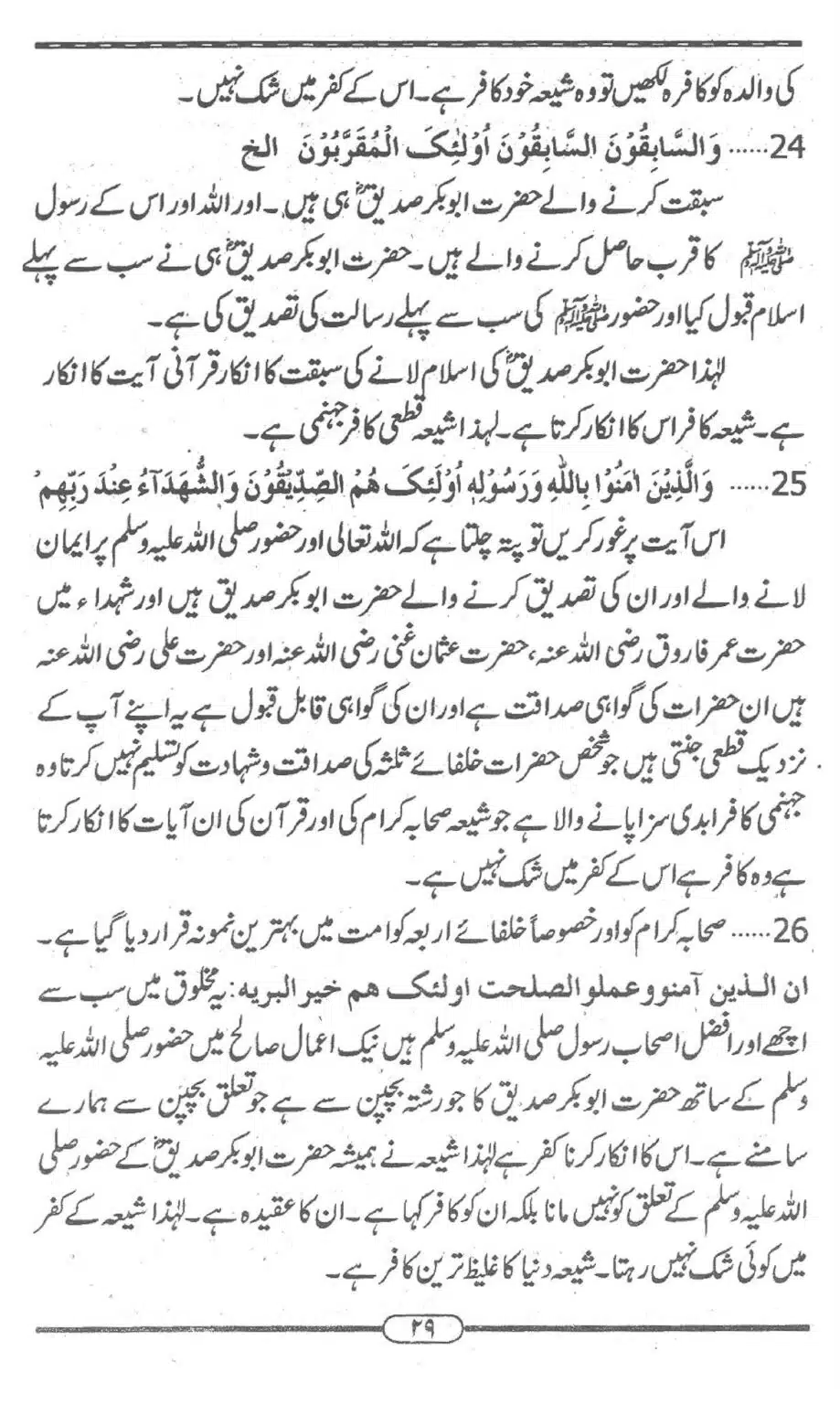 Shia-ke-Chalees-Kufria-Ibraat_00028