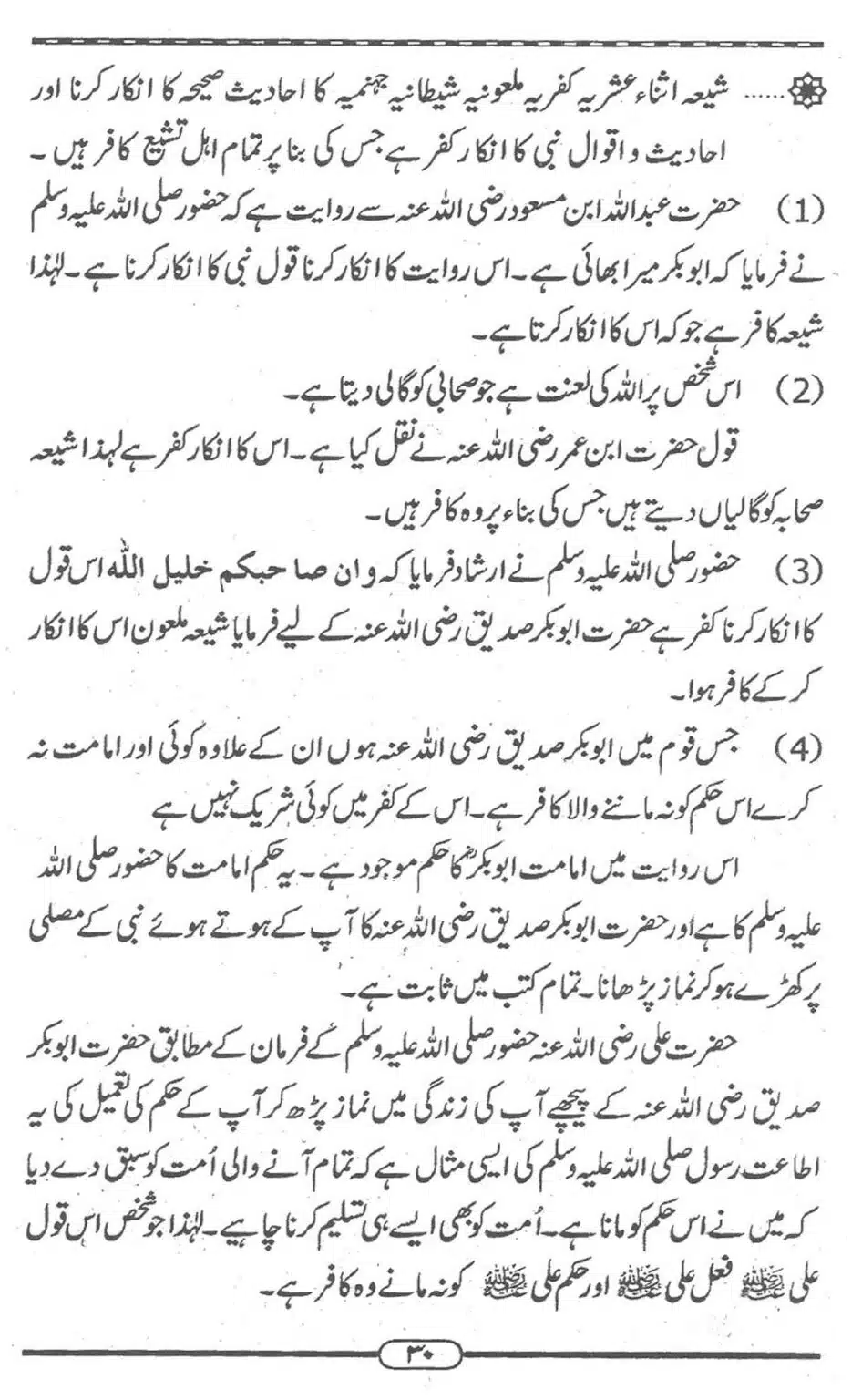 Shia-ke-Chalees-Kufria-Ibraat_00029