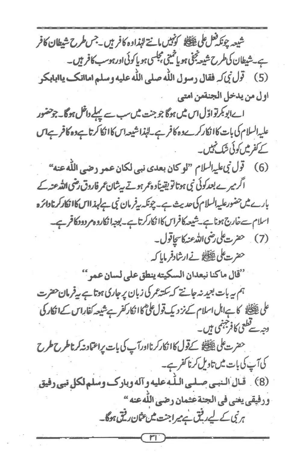 Shia-ke-Chalees-Kufria-Ibraat_00030