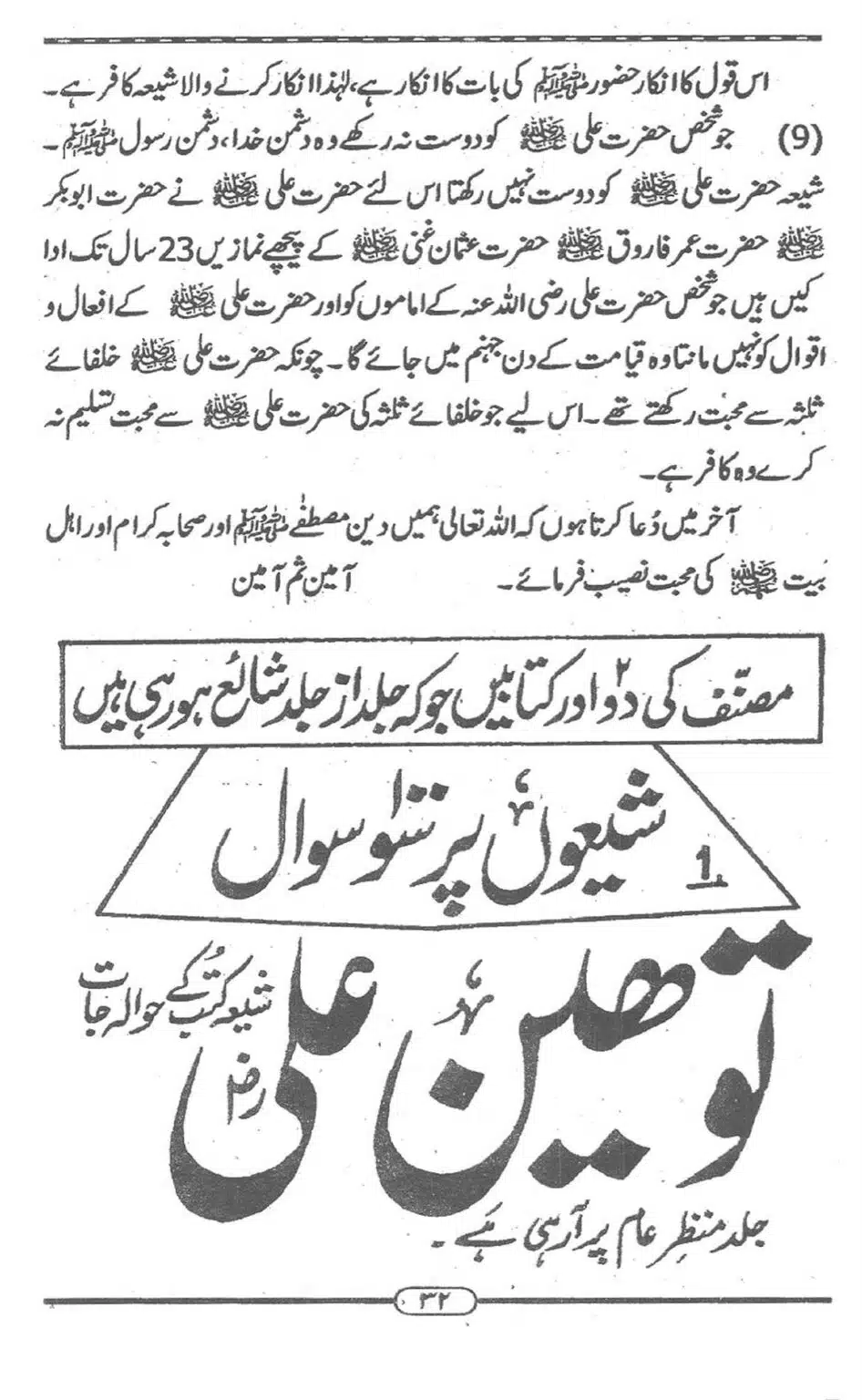 Shia-ke-Chalees-Kufria-Ibraat_00031