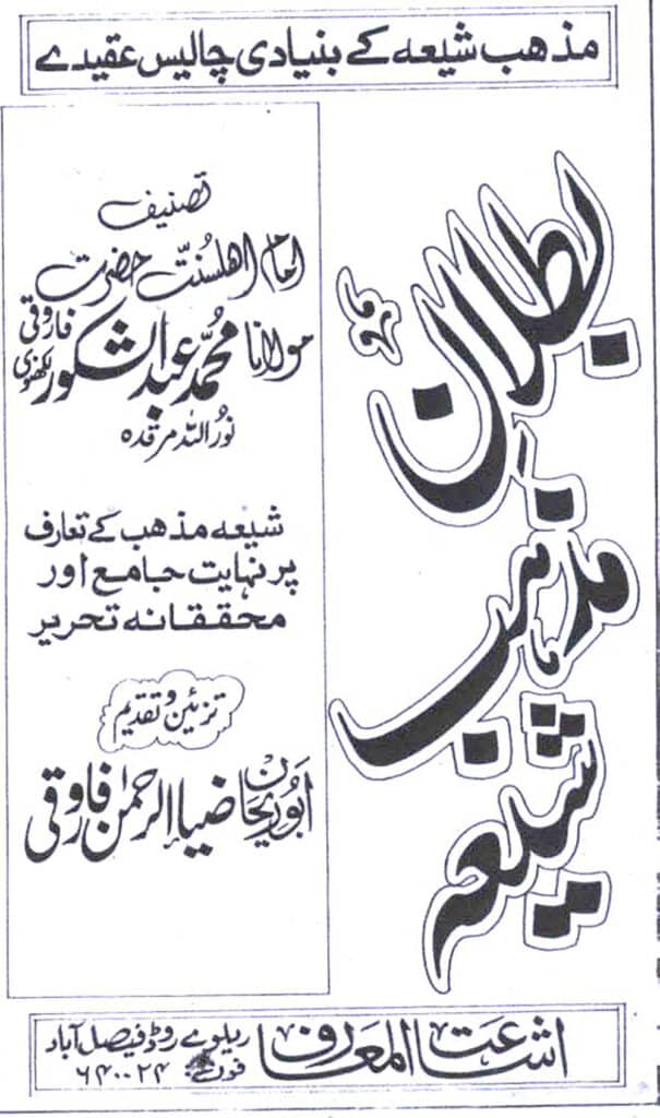 Shia Mazhab ke Bunyadi Chalees (40) Aqeeday