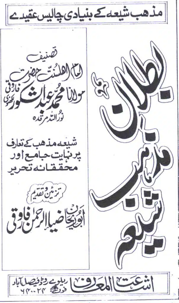 Shia Mazhab ke Bunyadi Chalees (40) Aqeeday