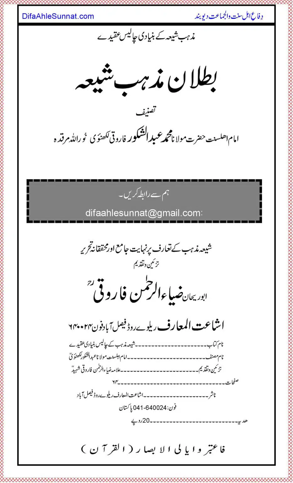 Shia-Mazhab-key-40-Bunyadi-Aqeeday_00001
