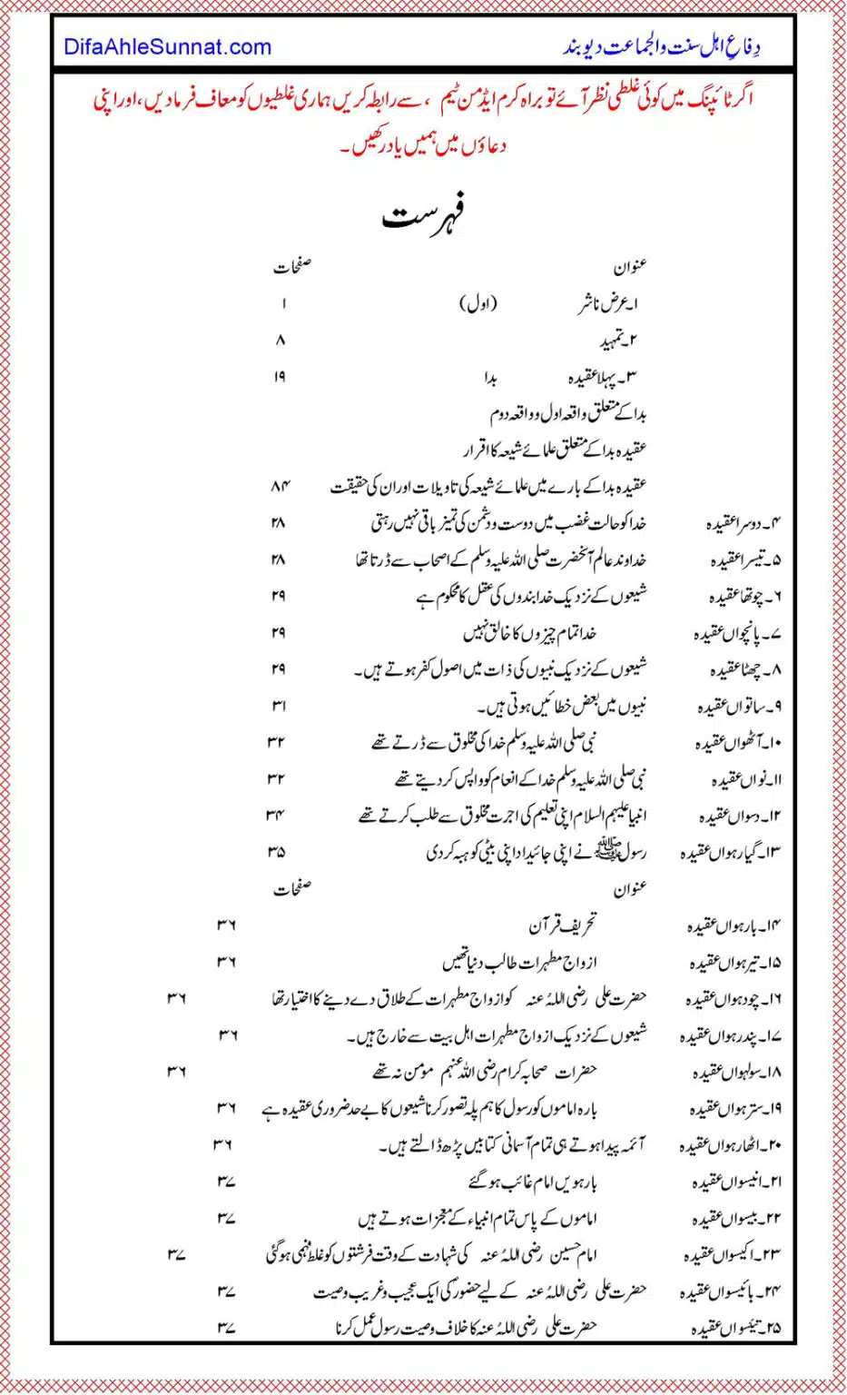Shia-Mazhab-key-40-Bunyadi-Aqeeday_00002