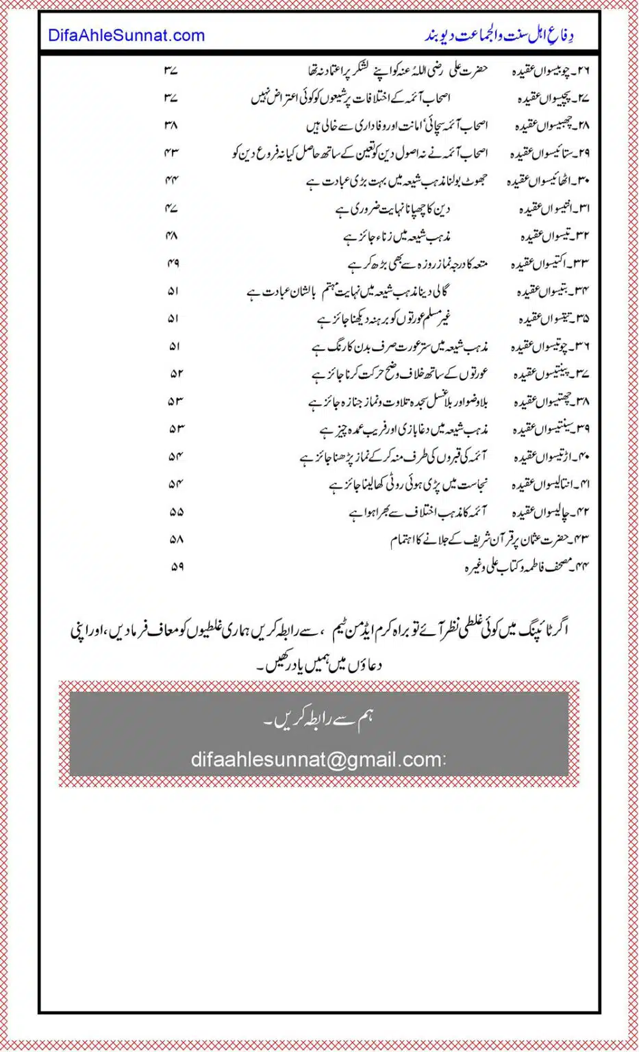 Shia-Mazhab-key-40-Bunyadi-Aqeeday_00003
