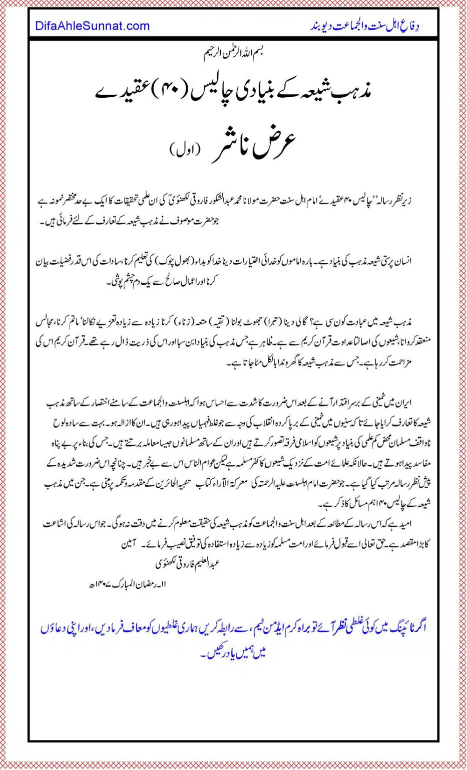 Shia-Mazhab-key-40-Bunyadi-Aqeeday_00004