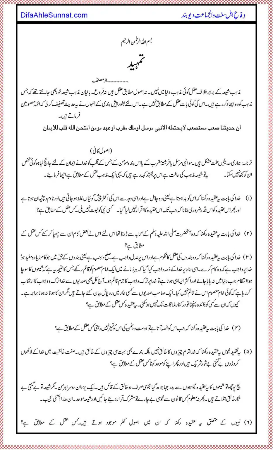Shia-Mazhab-key-40-Bunyadi-Aqeeday_00006