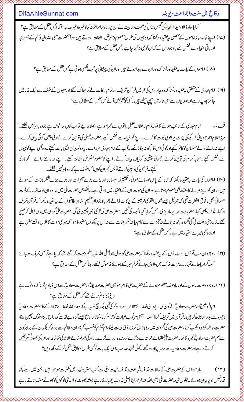 Shia-Mazhab-key-40-Bunyadi-Aqeeday_00008