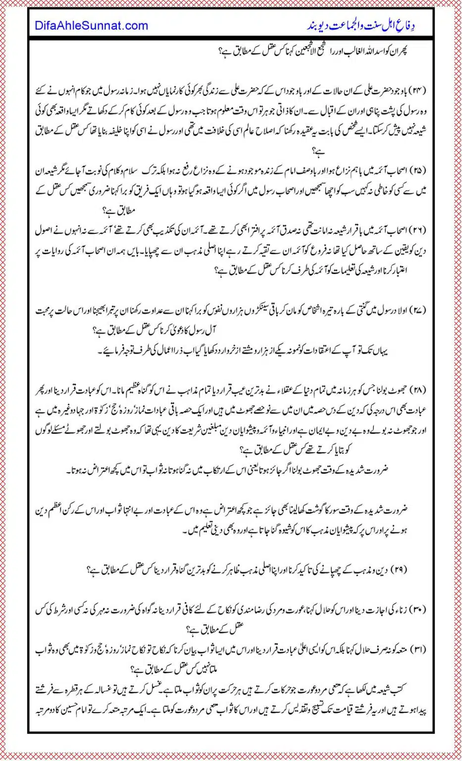 Shia-Mazhab-key-40-Bunyadi-Aqeeday_00009