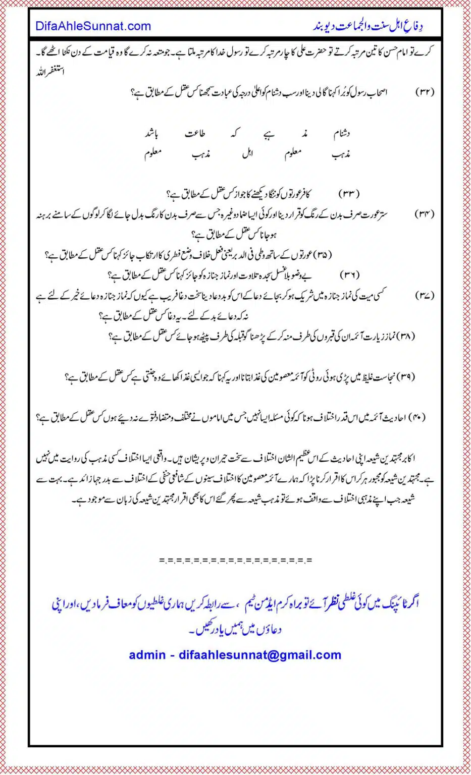 Shia-Mazhab-key-40-Bunyadi-Aqeeday_00010