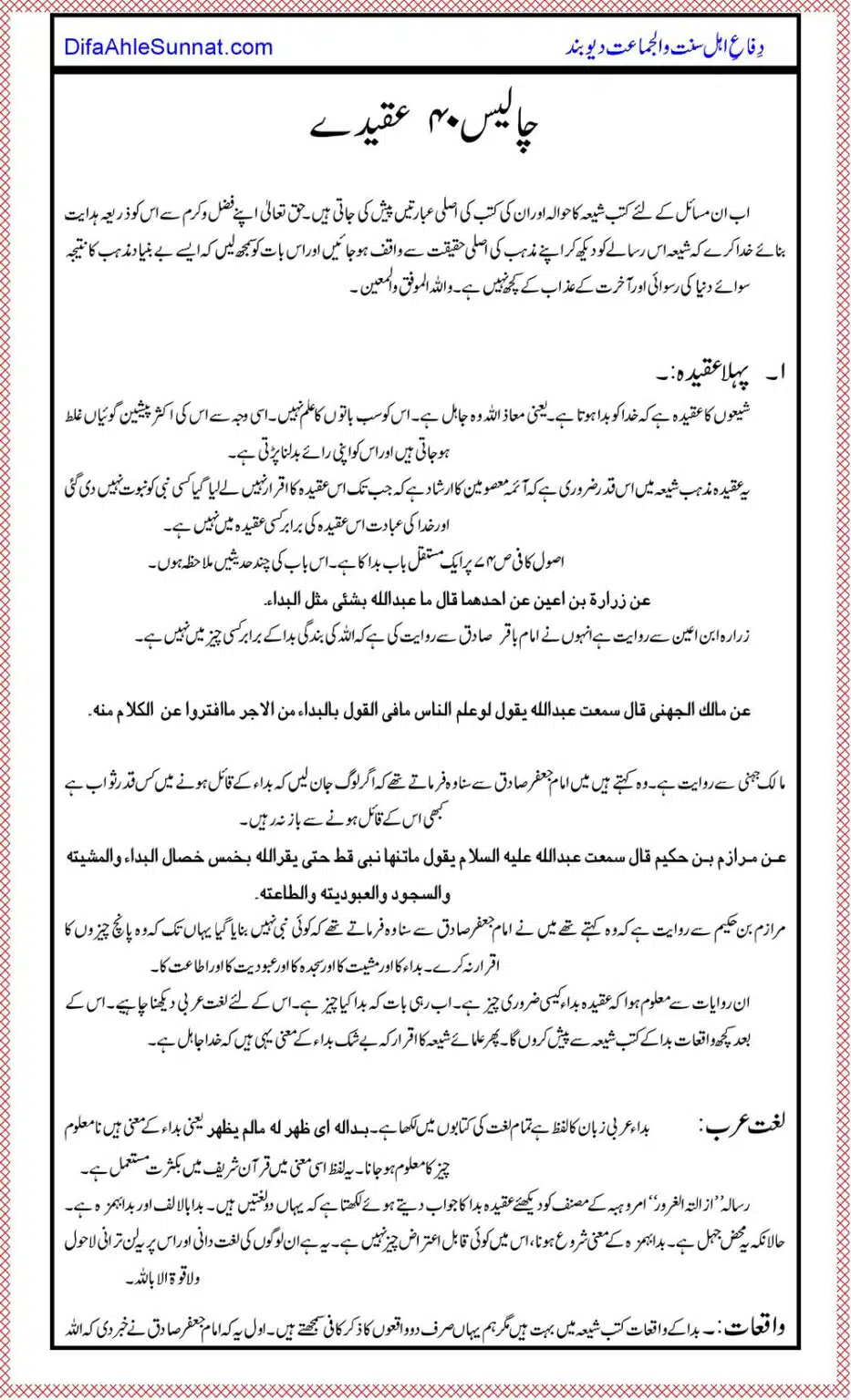 Shia-Mazhab-key-40-Bunyadi-Aqeeday_00011
