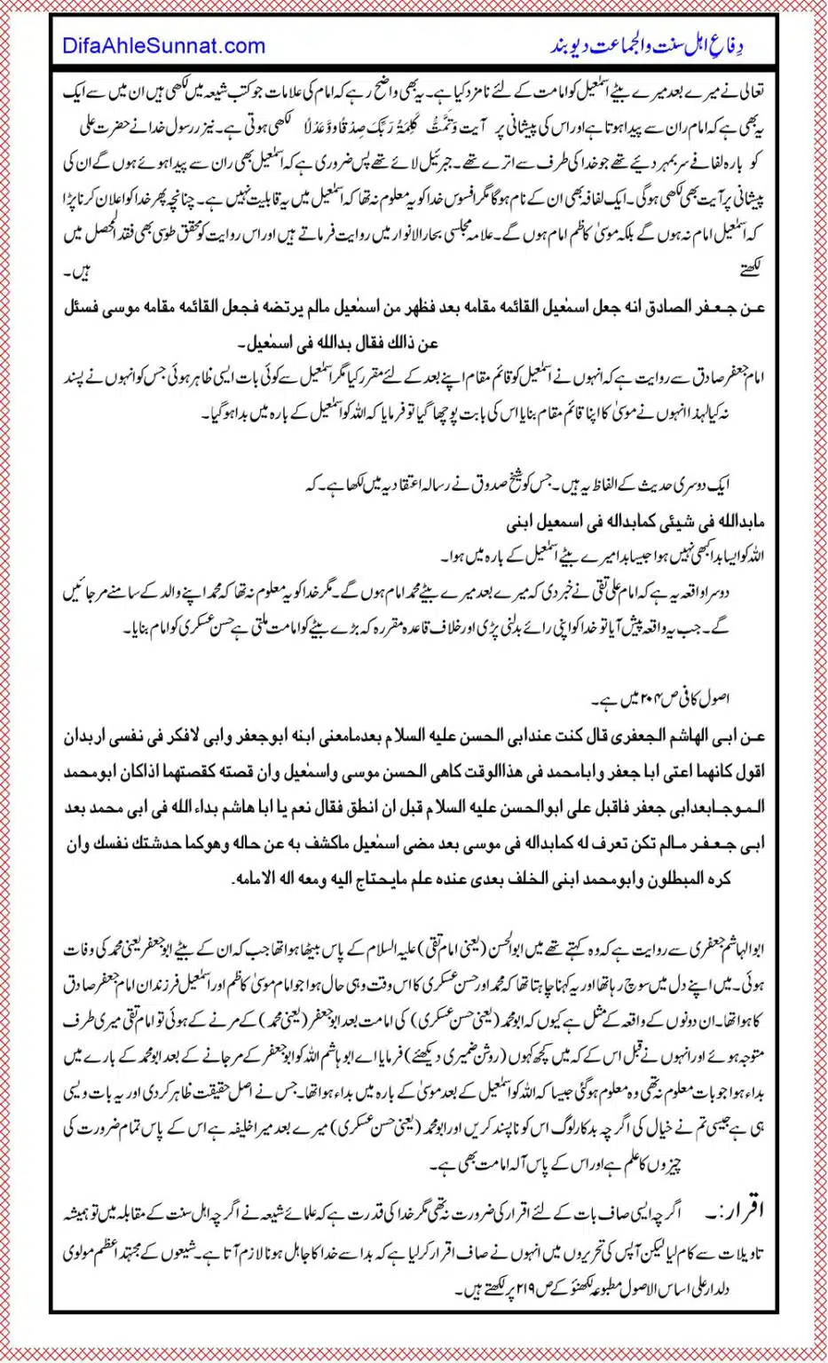 Shia-Mazhab-key-40-Bunyadi-Aqeeday_00012