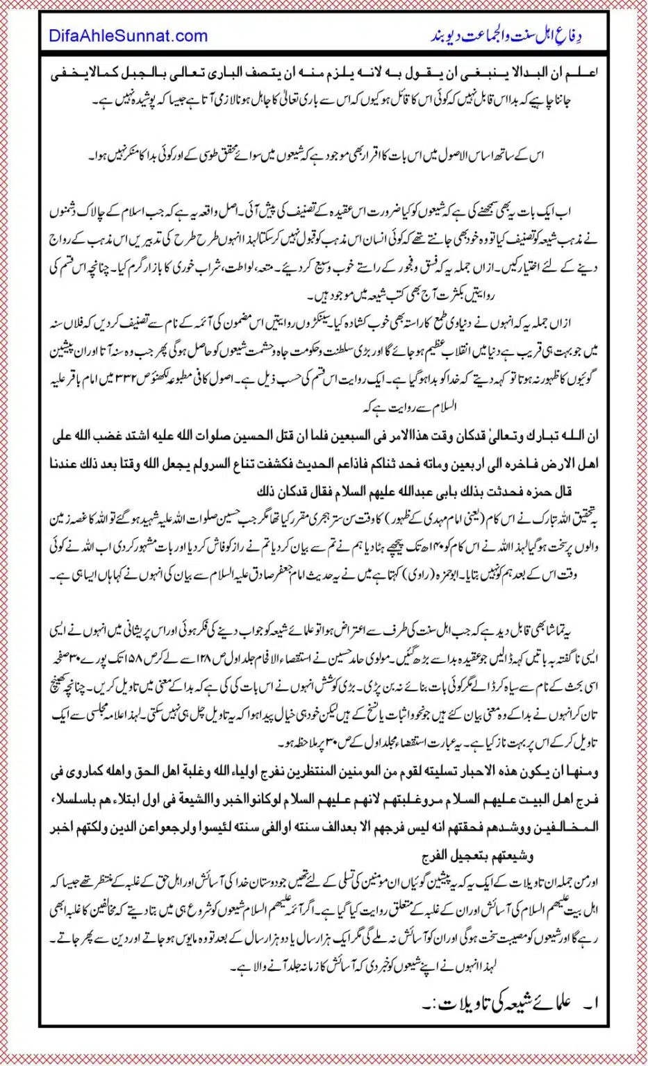 Shia-Mazhab-key-40-Bunyadi-Aqeeday_00013