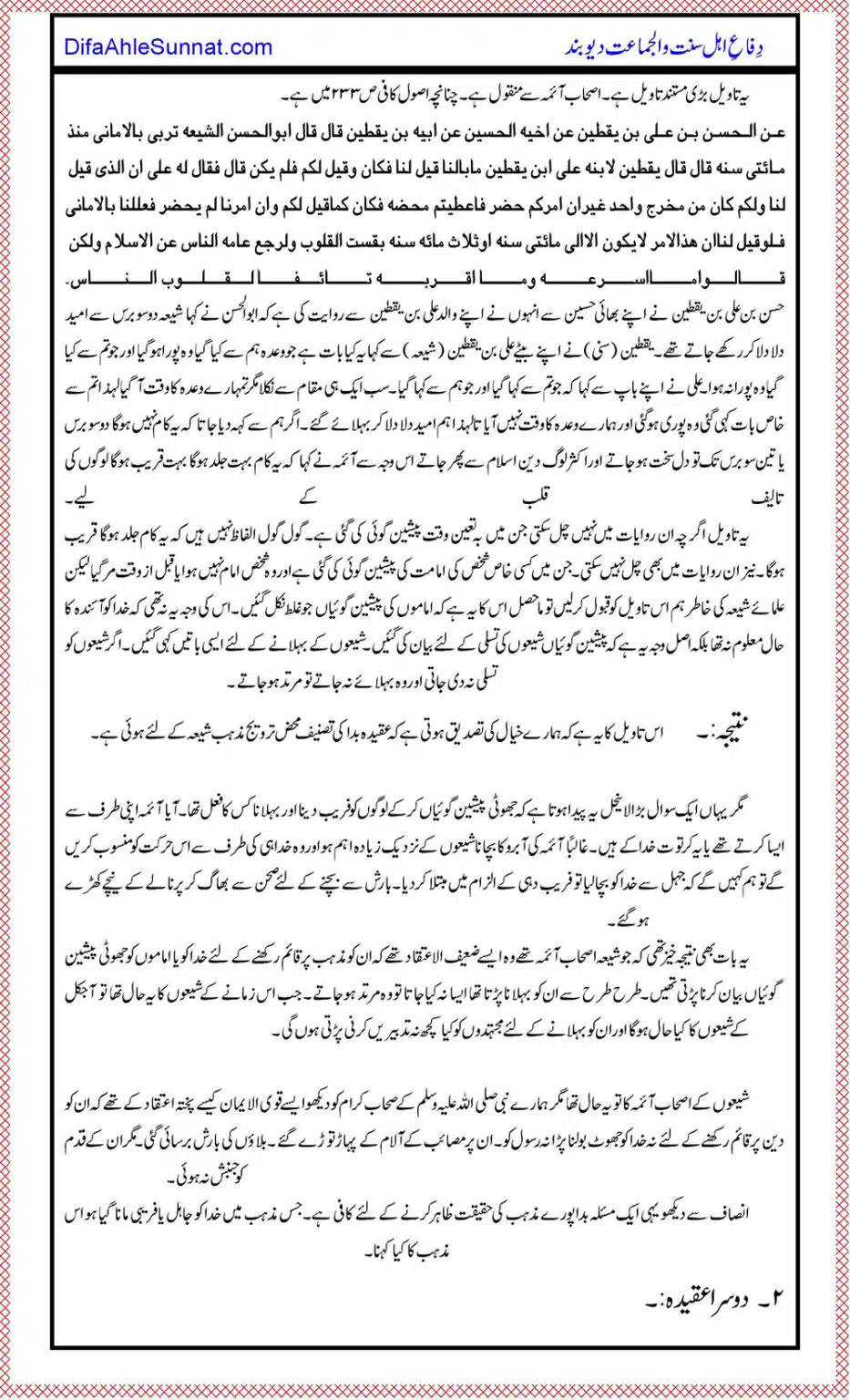 Shia-Mazhab-key-40-Bunyadi-Aqeeday_00014