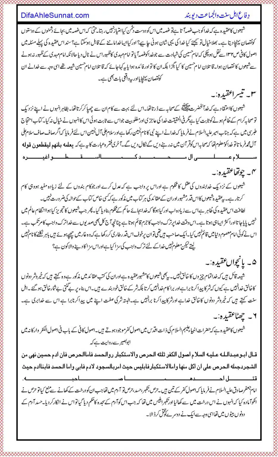 Shia-Mazhab-key-40-Bunyadi-Aqeeday_00015