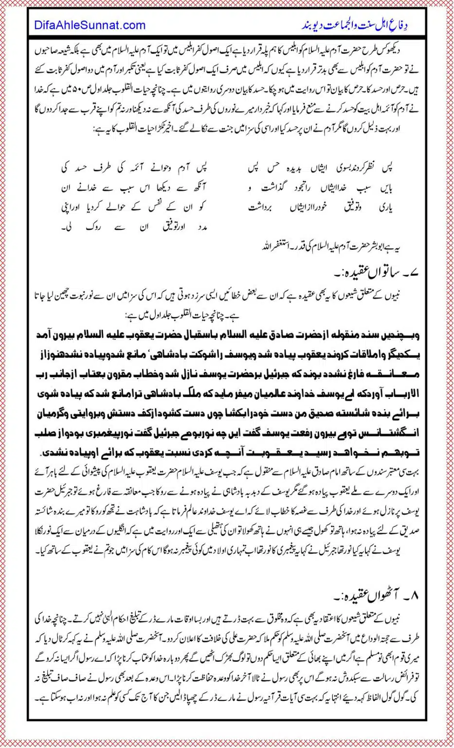 Shia-Mazhab-key-40-Bunyadi-Aqeeday_00016
