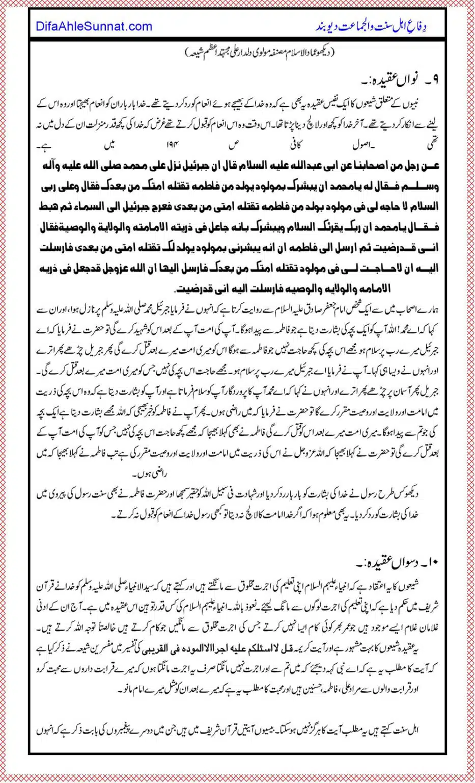 Shia-Mazhab-key-40-Bunyadi-Aqeeday_00017