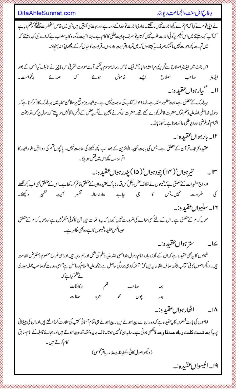 Shia-Mazhab-key-40-Bunyadi-Aqeeday_00018