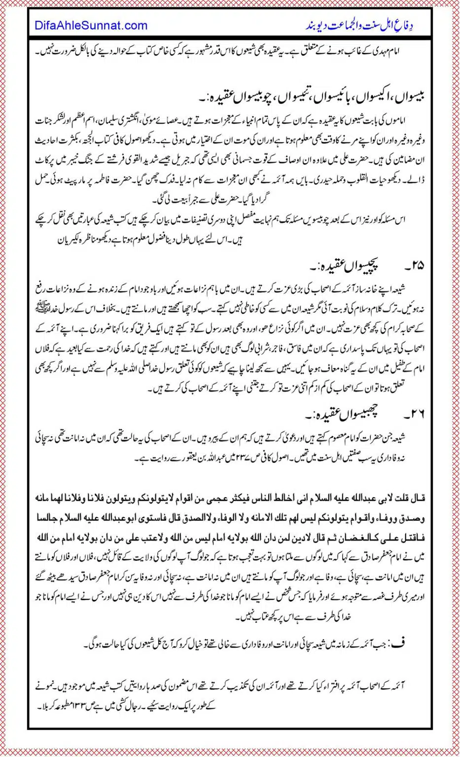 Shia-Mazhab-key-40-Bunyadi-Aqeeday_00019
