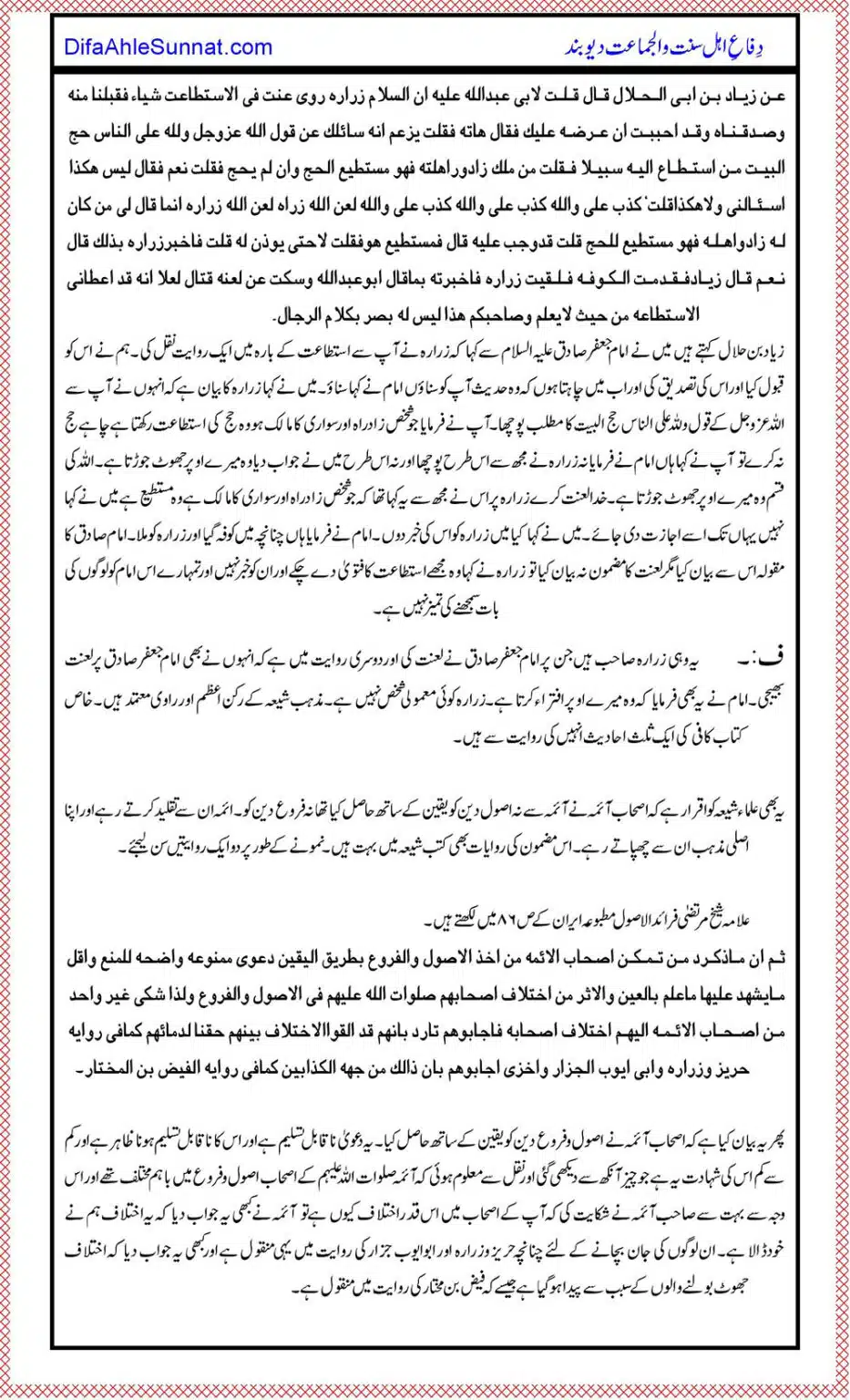 Shia-Mazhab-key-40-Bunyadi-Aqeeday_00020