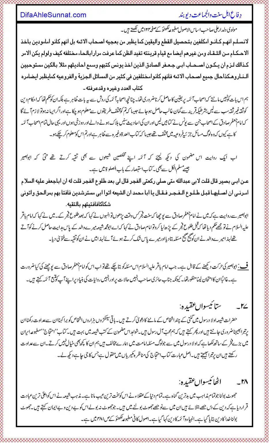 Shia-Mazhab-key-40-Bunyadi-Aqeeday_00021