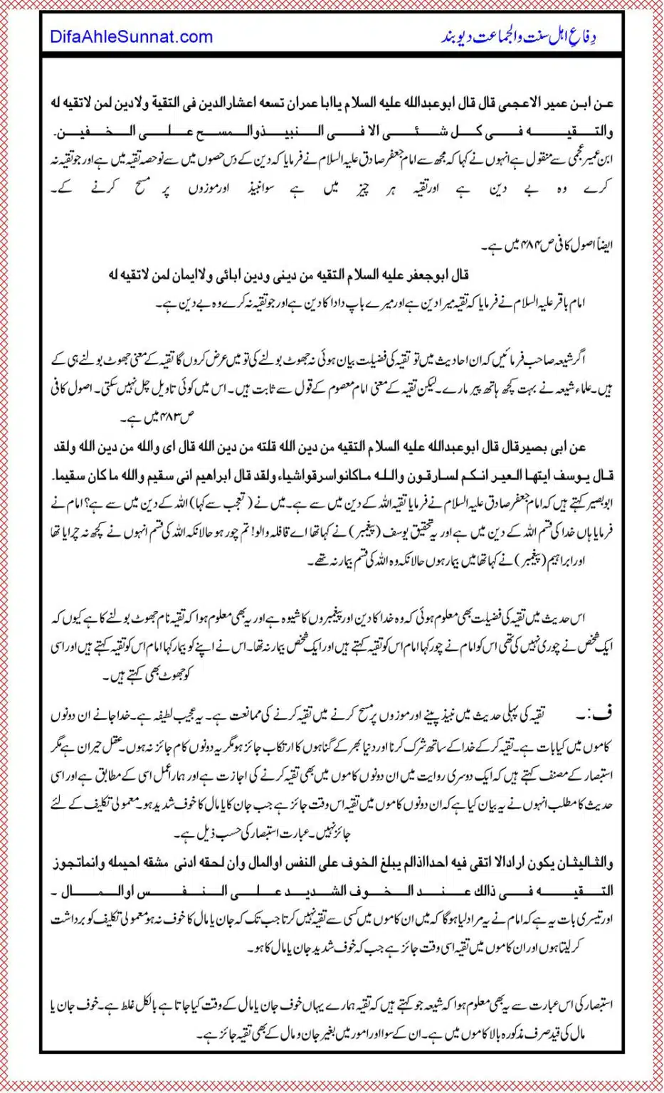 Shia-Mazhab-key-40-Bunyadi-Aqeeday_00022
