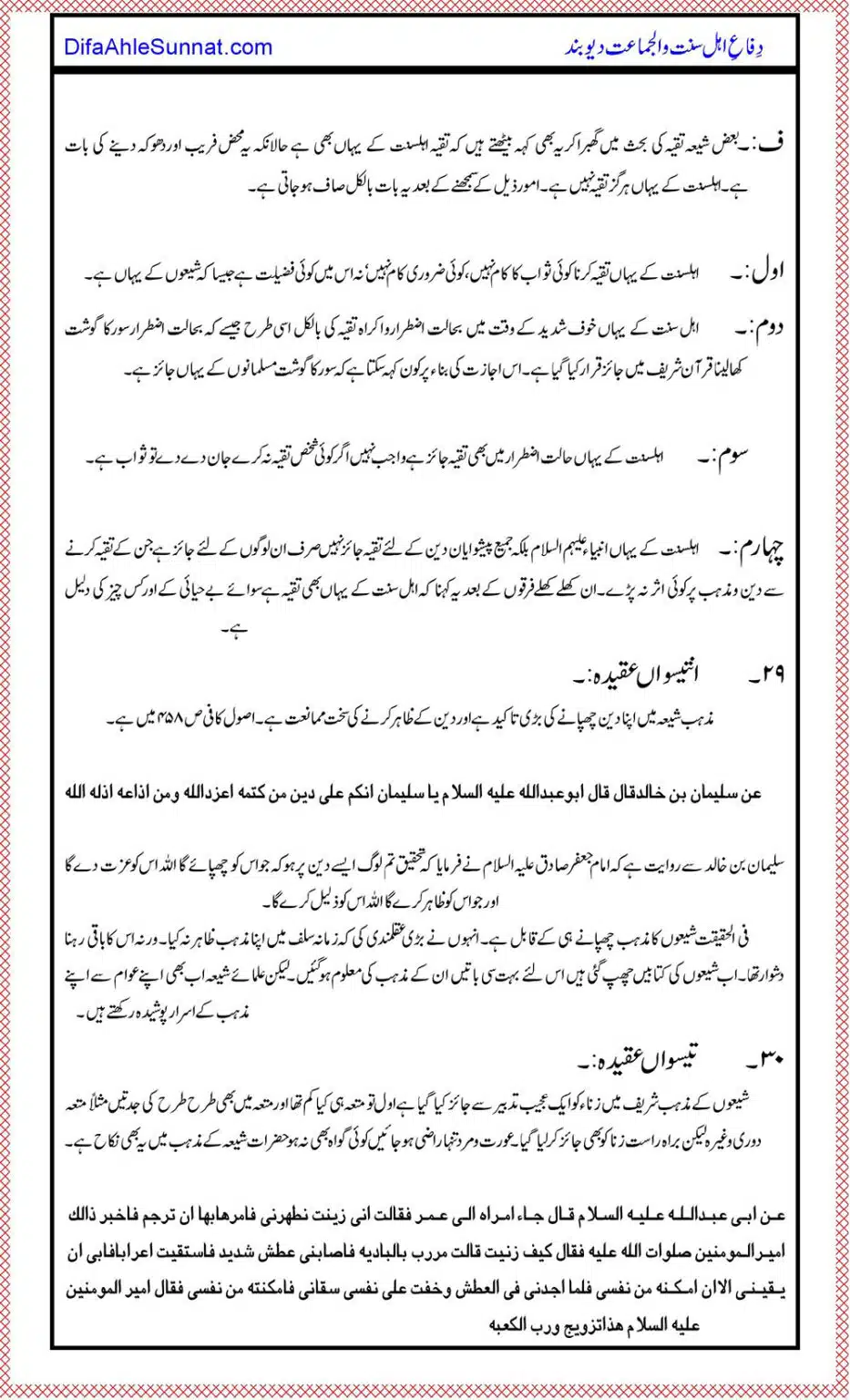 Shia-Mazhab-key-40-Bunyadi-Aqeeday_00023