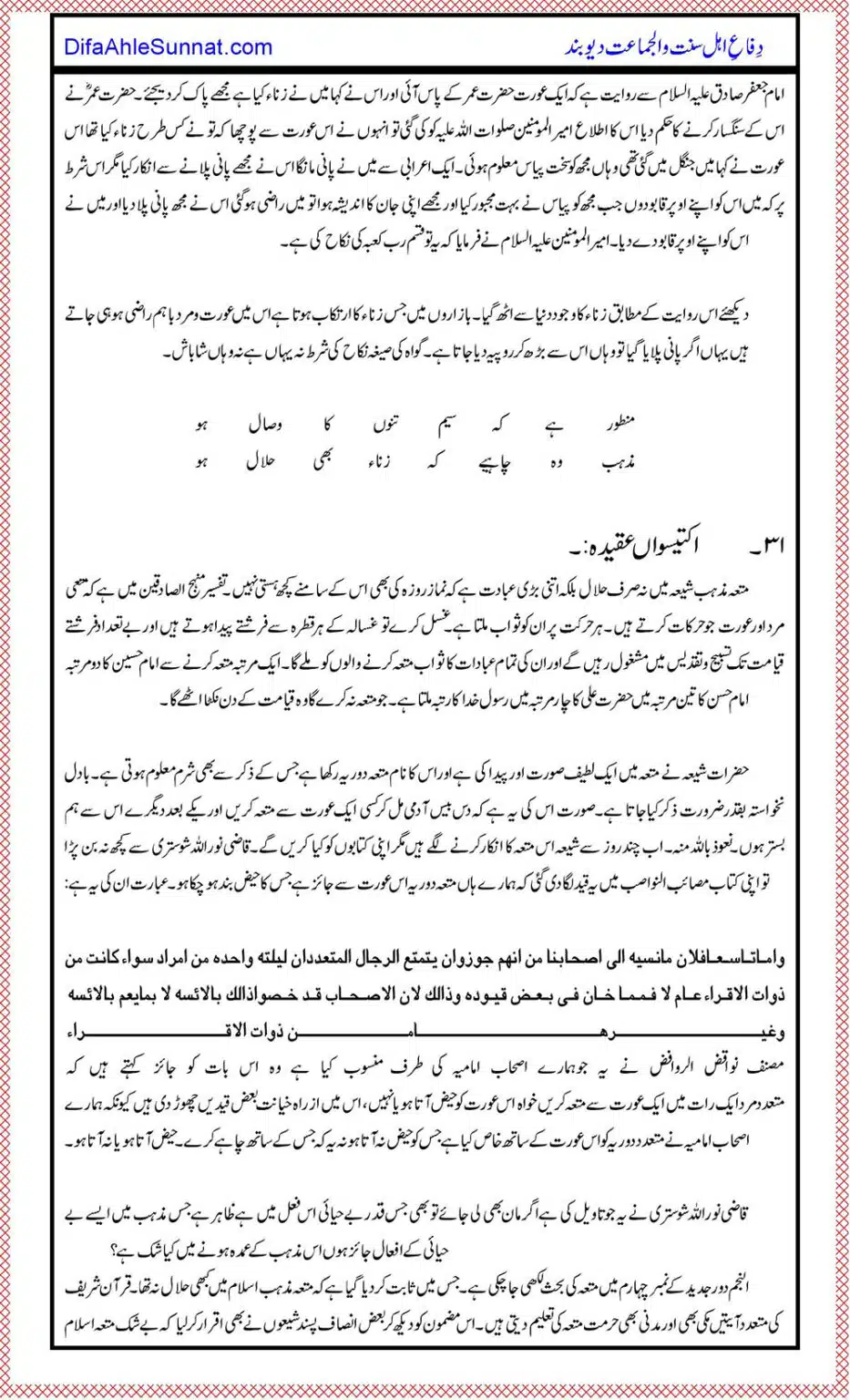 Shia-Mazhab-key-40-Bunyadi-Aqeeday_00024